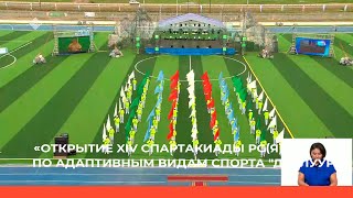 Адаптивнай спорт көрүҥнэригэр XIV-с \