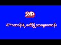 57 ပါဝါ+နက္ခတ်တွဲဂဏာန်းရဲ့ဖော်မြူလာမွေးဂဏာန်း#2D#2dformula