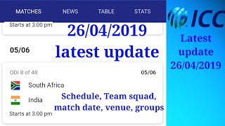 World cup 2019 scheduled | world cup 2019 all team squad | world cup 2019  who will win