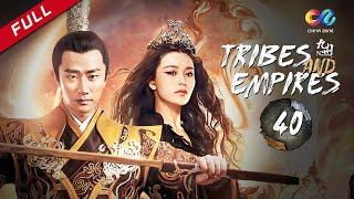 【Cambodia Dubbed】《Tribes and Empires》 ភាគ 40 （សម្តែង：Huang Xuan | Shawn Dou) 海上牧云记