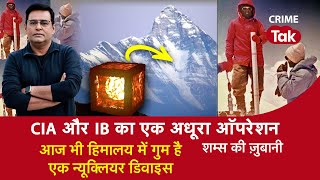 EP 1168: CIA और IB का एक अधूरा Operation, आज भी Himalaya में गुम है एक Nuclear Device| CRIME TAK