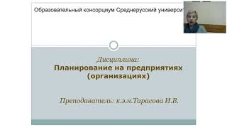 ОКСУ Планирование на предприятиях организациях