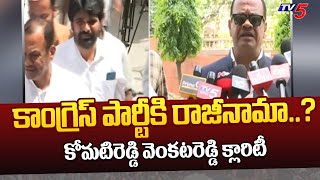 Congress MP Komatireddy Venkat Reddy Gives Clarity Over Party Change | TV5 News