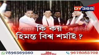 অসম চুক্তিৰ ৬ নং দফা কেতিয়া কাৰ্যকৰী হ’ব? Himanta Biswa Sarma on Clause 6 of Assam Accord