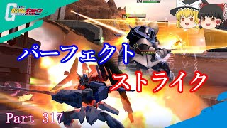 【GundamOnline】ガンダムオンラインゆっくり実況 Part317　ドムの日遅れました