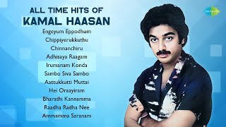 All Time Hits of Kamal Haasan | Engeyum Eppodhum | Chippiyerukkuthu | Chinnanchiru