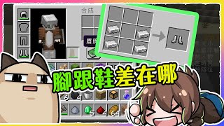 【喵哈】四個月沒碰麥塊~像是體驗新遊戲一樣【Minecraft 歡樂 UHC】(上)