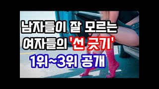 남자들이 오해하기 쉬운 여자들의 철벽 BEST 3(이건 무조건 알아야함)