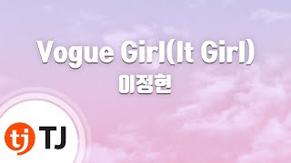 [TJ노래방] Vogue Girl(It Girl) - 이정현 (Lee Jung Hyun) / TJ Karaoke