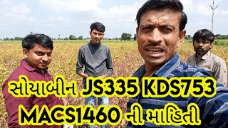 સોયાબીન રોગ જીવાત ઉત્પાદન અને કોલેટી kds 753    js 335 macs 1460( kheti ni vatu)