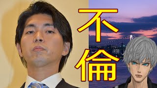 なぜ不倫してはいけないのかを論理的に説明します　元議員の宮崎謙介の複数回不倫問題について語ります