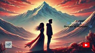 Ocean of Dreams | सपना को सागर | Himalayan Melody