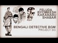 Background Music of Bengali Detectives | PROJECT SG