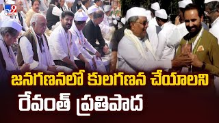 జనగణనలో కులగణన చేయాలని రేవంత్ ప్రతిపాద  | CM Revanth Reddy -TV9