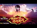 new song જય દગાય મૈયા