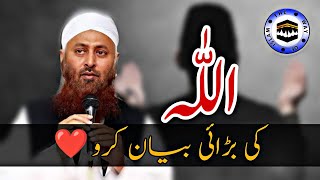 Allah ki Barae Bayan Karo | Molana Ibadullah Khan Sahab DB | Life Changing bayan