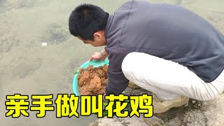 自驾游露营在小河边，今天被网友活捉了，烤只叫花鸡来招待【大强在旅途】