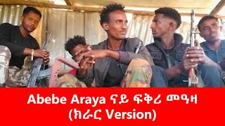 ተጋዳላይ ክብሮም ነጋሲ(ቬኑሰይ) - ናይ ፍቅሪ መዓዛ (Abebe Araya) ክራር Version 2023