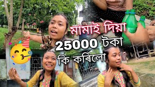 মামাই দিয়া 25 হাজাৰ টকাৰে এইবোৰ কৰিলো  🤣 assamese vlog