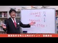 銀行融資多事総論 19　融資条件を考える時のポイント・設備資金編