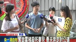 20131011中天新聞　夾死母子　電梯公司嗆「沒規定要上香」