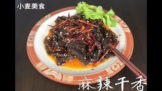 冷吃麻辣牛肉 - 做法就这么简单 （Making spicy beef jerk is so easy)