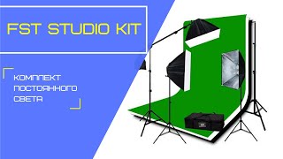 FST Studio Kit Комплект постоянного света