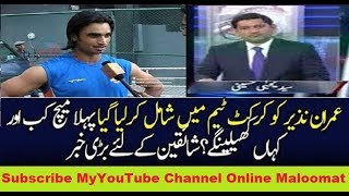 Imran Nazir Back In  To Pakistan Cricket || Imran Nazir Latest News || Cricket News in Hhindi