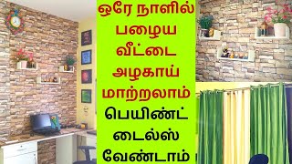 Small Budget Room Makeover in Just 1 Day -  பழைய வீட்டை அழகாய் மாற்ற ஆசையா -  Meesho Decor haul