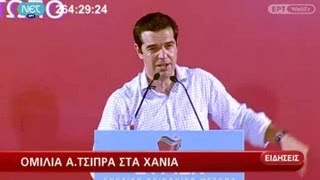 Ομιλία Α. Τσίπρα στα Χανιά - 28/06/2013 | ΕΡΤ