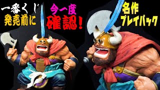 【超名作！牛魔王フィギュア】一番くじドラゴンボール亀仙流の猛者達発売前に今一度確認！造形天下一武道会準優勝作品、レッツレビュー！