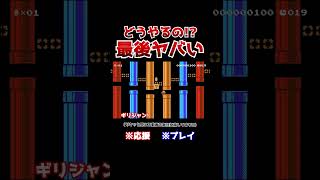 クリア率0.1%！針の穴に糸を通すようなジャンプ調整スピランが鬼畜すぎるwww【マリオメーカー2 / マリメ2】#Shorts