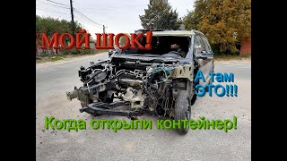 Когда привезли авто из США - мой первый ШОК когда я увидел ЭТО НЕЧНО!