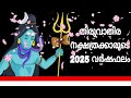 തിരുവാതിര നക്ഷത്രക്കാരുടെ ഉയർച്ചയുടെ പുതുമുഖം