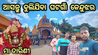 ଆସନ୍ତୁ ବୁଲିଯିବା ଘଟଗାଁ କେନ୍ଦୁଝର ।। Ghatagaon Tarini Temple ।। #kendujhar  Odisha 🙏🏼🙏🏼🙏🏼