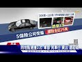 3年撞9車 車行製造假車禍 詐保近2千萬｜tvbs新聞 @tvbsnews02