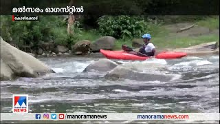 വൈറ്റ് വാട്ടര്‍ കയാക്കിങ് ചാംപ്യന്‍ഷിപ്പ്; പരിശീലനം തുടങ്ങി താരങ്ങള്‍ | White Water Kayaking