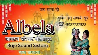 DEDA CHILAM DAM PE DAM BY MAHADEV UMESH JHAKI KALAKENDRA KHATIMA ALBELA JAGRAN TEAM FROM BISALPUR