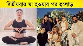 দ্বিতীয়বার মা হওয়ার পর হুল্লোড় Kareena র, দেখুন পার্টির ঝলক ..