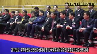 ‘2017년도 경북태권도신인선수권대회 및 전국생활체육대축전 경북대표선수선발대회’