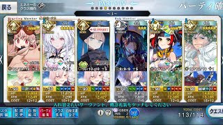 【FGO】 「ハンティングクエスト 第13弾」グリーンマン・ハント 典位++級 90++ 3T