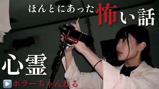 【心霊ドラマ】ほんとにあった怖い話　ホラーちゃんねるオムニバス短編映画