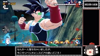 【ゆっくり実況】ドラゴンボール ザ ブレイカーズ 通常プレイ+ガチャ part45