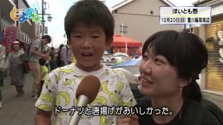 令和元年10月20日　子どもも大人も笑顔いっぱい 豊川稲荷周辺で「ほいとも祭」