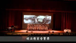 20111029 九十二周年校慶音樂會-中興大學校歌