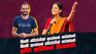 බොරුවක් ඇත්තක් කරන්න - අපිට අයිතියක් තියෙනවා #russtory #politics #srilanka #anurakumaradissanayake