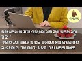 반전실화사연 시모께 신장이식 못 해준다하니 이혼서류에 도장 찍으란 남편놈 “부모없이 자라년 거둬줬더니 ” 도망치려고 짐싸다 장롱에 있던 누군가와 눈이 마추지게 되는데커피엔톡