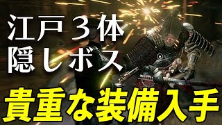 【Rise of the Ronin】仁王の主人公も隠しボスで登場！？江戸編の隠しボス3体の居場所と戦闘例を解説【ライズオブローニン】