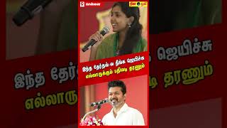 தேர்தல்-ல ஜெயிச்சு நீங்க  எல்லாருக்கும் பதிலடி தரணும் | TVK Vijay
