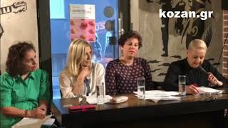 kozan.gr: εκδήλωση – συζήτηση με θέμα την συμπερίληψη στην Κοινότητα